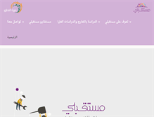 Tablet Screenshot of mostaqbli.org